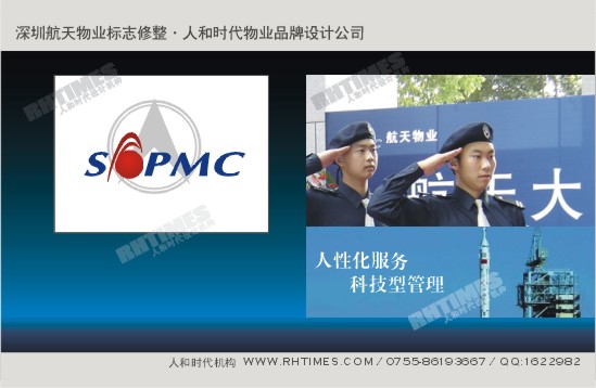 人和時(shí)代物業(yè)品牌設(shè)計(jì)作品；Tel:13823185580(夏先生)