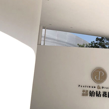 深圳高泰眾有貿易